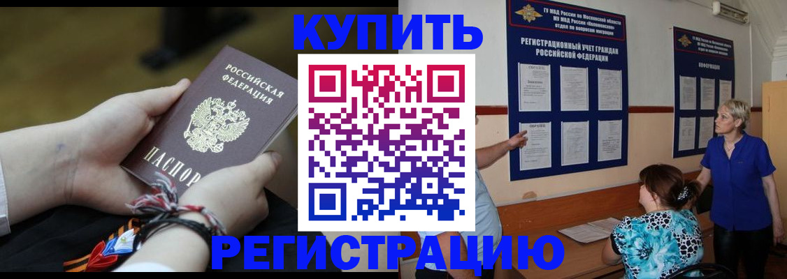 прописка законно в Мариинске